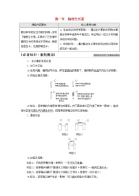 高中生物苏教版 (2019)选择性必修1 稳态与调节第一节 植物生长素导学案