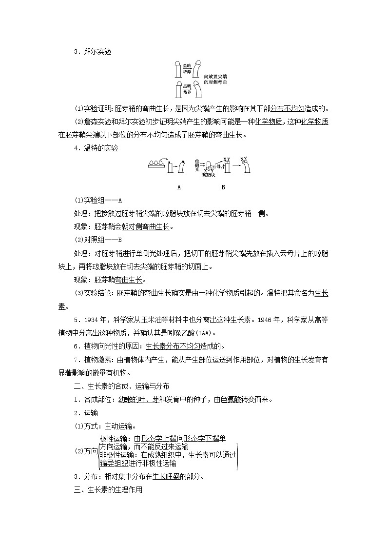 苏教版高中生物选择性必修1第四章植物生命活动的调节第1节植物生长素学案02