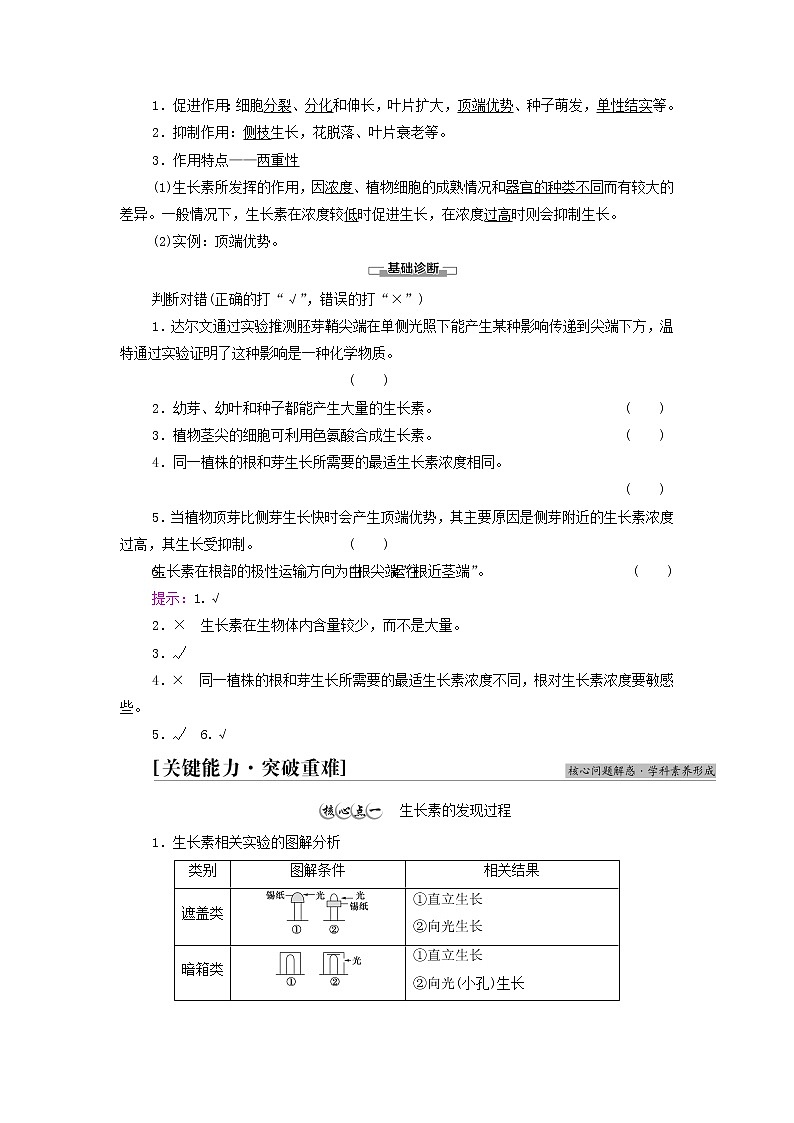 苏教版高中生物选择性必修1第四章植物生命活动的调节第1节植物生长素学案03