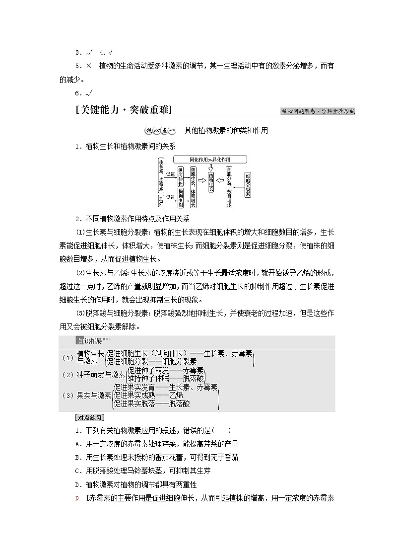 苏教版高中生物选择性必修1第四章植物生命活动的调节第2节第1课时其他植物激素及其生理功能植物激素共同调节植物的生命活动学案03
