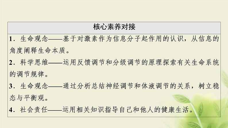 苏教版高中生物选择性必修1第一章人体稳态维持的生理基础第2节第2课时激素的作用特点其他体液成分参与的体液调节关注过量使用激素和滥用兴奋剂的问题课件03