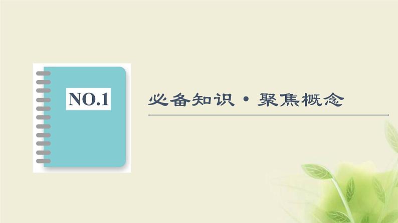 苏教版高中生物选择性必修1第二章人体内环境与稳态第1节内环境的稳态课件06