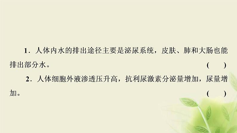 苏教版高中生物选择性必修1第二章人体内环境与稳态第3节水盐平衡的调节课件08