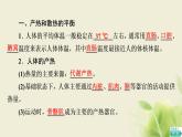 苏教版高中生物选择性必修1第二章人体内环境与稳态第4节体温稳定的调节课件