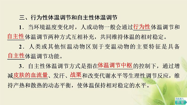 苏教版高中生物选择性必修1第二章人体内环境与稳态第4节体温稳定的调节课件07