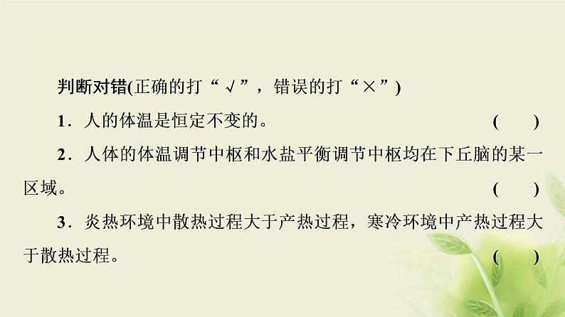 苏教版高中生物选择性必修1第二章人体内环境与稳态第4节体温稳定的调节课件08