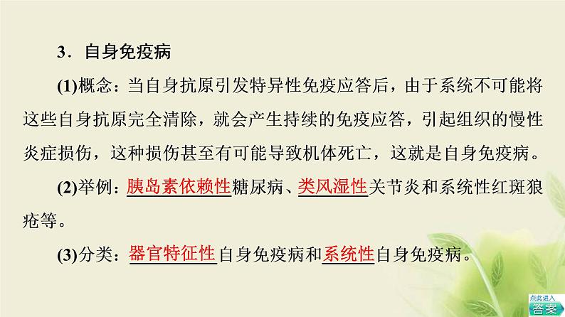 苏教版高中生物选择性必修1第三章人的免疫调节与稳态第2节人体免疫功能异常课件07