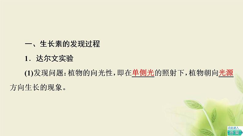 苏教版高中生物选择性必修1第四章植物生命活动的调节第1节植物生长素课件04