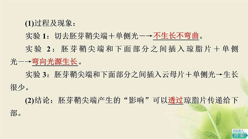 苏教版高中生物选择性必修1第四章植物生命活动的调节第1节植物生长素课件08