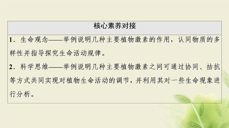 苏教版高中生物选择性必修1第四章植物生命活动的调节第2节第1课时其他植物激素及其生理功能植物激素共同调节植物的生命活动课件第3页