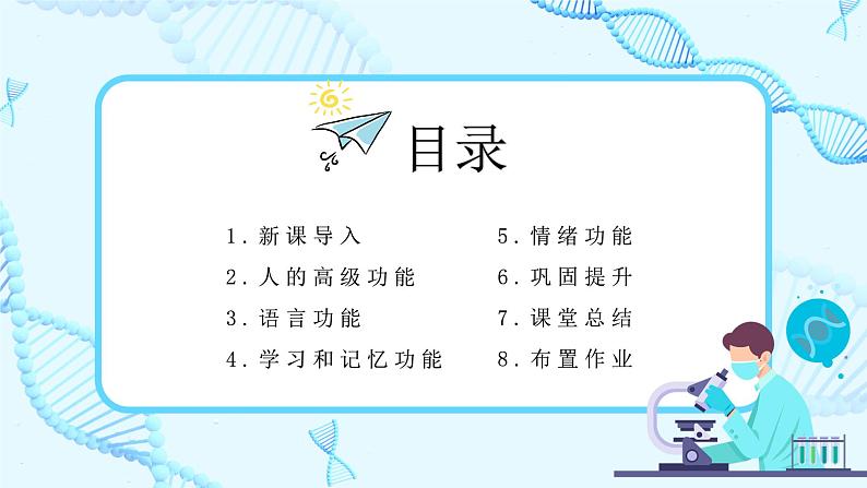 第五节《人脑的高级功能》课件+教案02