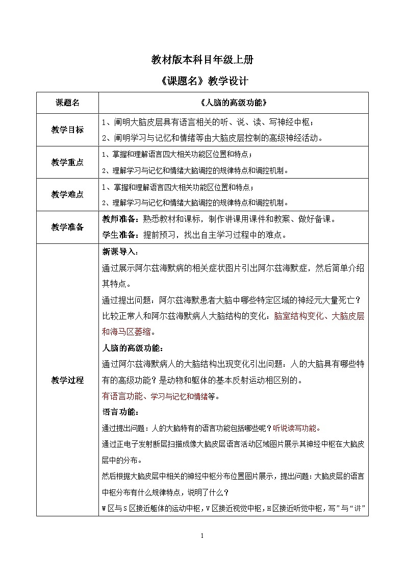 第五节《人脑的高级功能》教案第1页