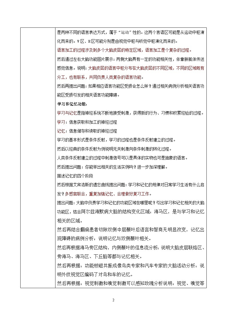 第五节《人脑的高级功能》教案第2页