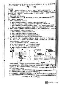 2022届河北省唐山市高三三模生物卷及答案（图片版）