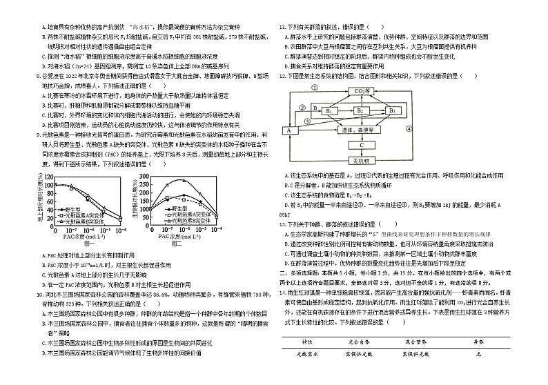 2022邯郸市二模高三5月模拟考试生物试卷及答案02