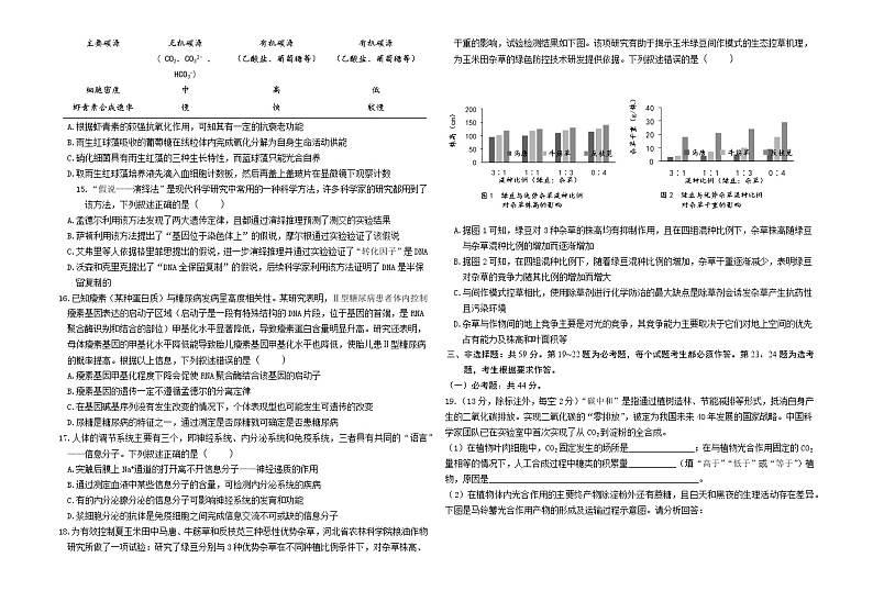 2022邯郸市二模高三5月模拟考试生物试卷及答案03