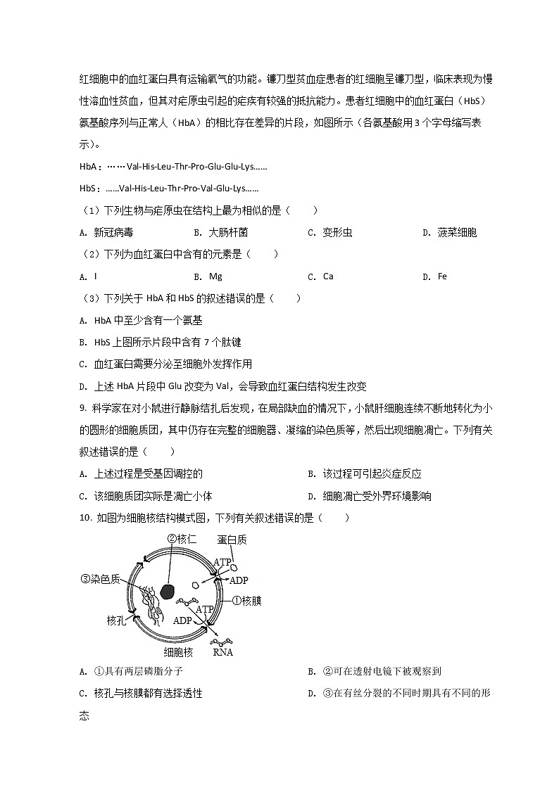 浙江省台州市2021-2022学年高一上学期期末质量评估生物试题 Word版含答案02