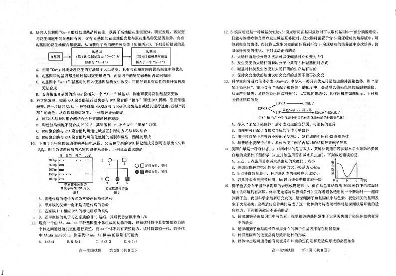 山东省招远市第一中学2020-2021学年高一第二学期期末学业水平诊断生物试卷（扫描版）第2页