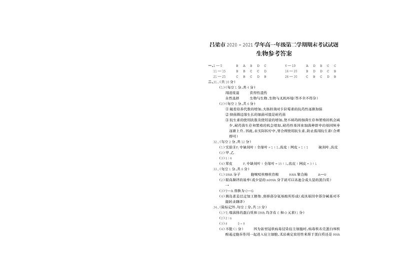 高一生物答案第1页
