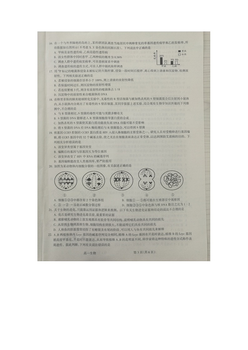 山西省吕梁市2020-2021学年第二学期期末考试高一生物试题第3页
