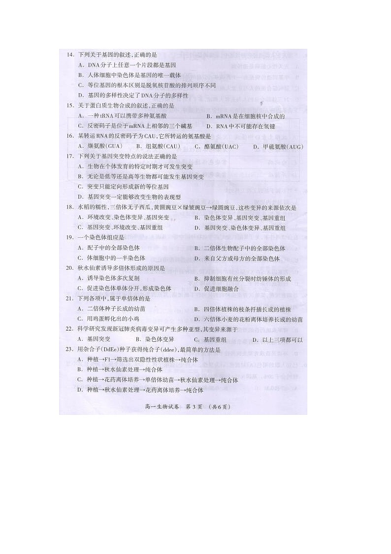 2021桂林高一下学期期末生物试题图片版扫描版含答案03