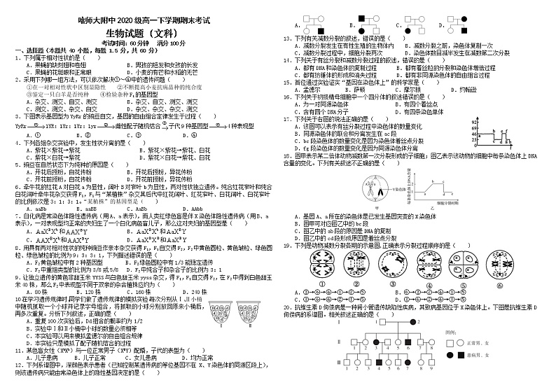 2021哈尔滨师大附中高一下学期期末考试生物（分文理）含答案01