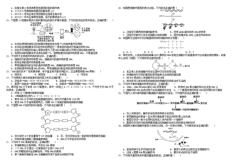 2021哈尔滨师大附中高一下学期期末考试生物（分文理）含答案02