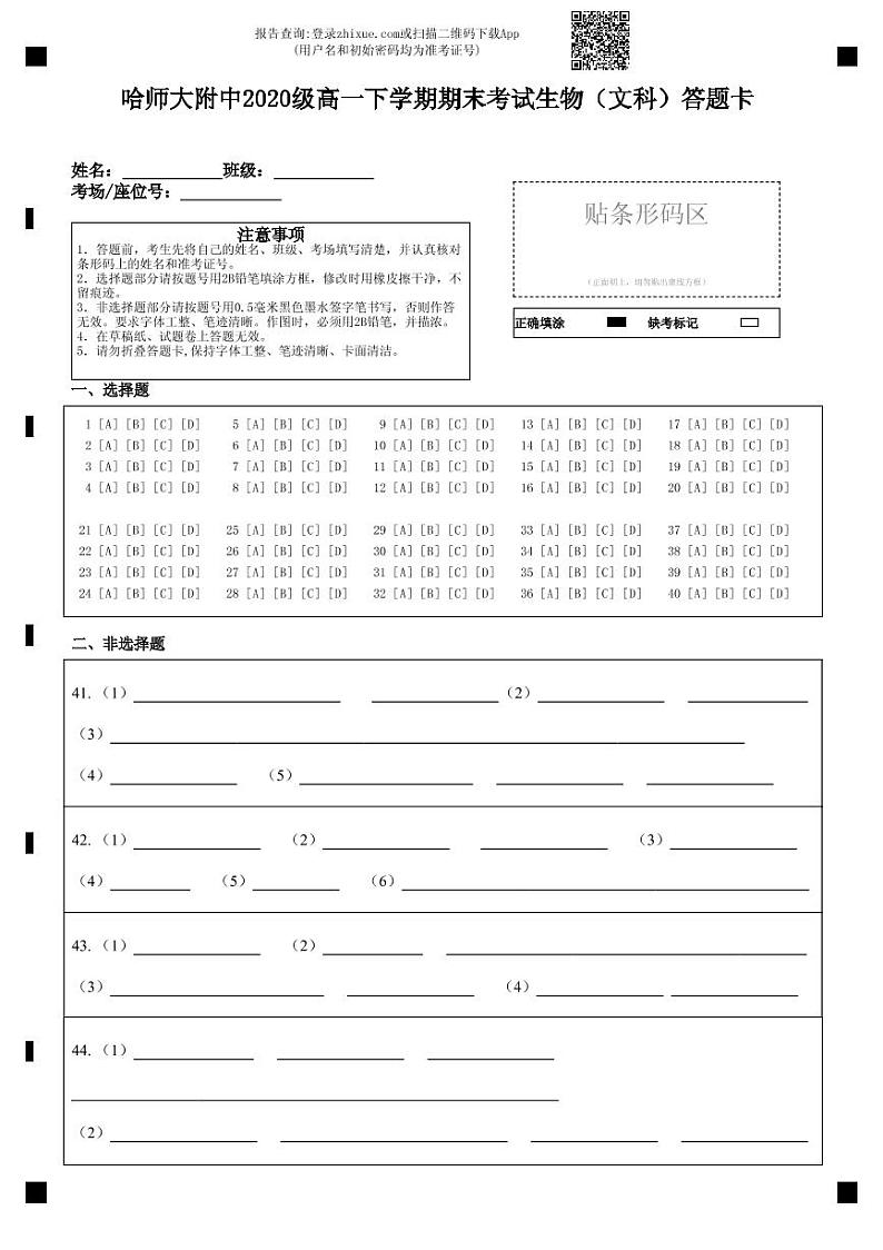 2021哈尔滨师大附中高一下学期期末考试生物（分文理）含答案01