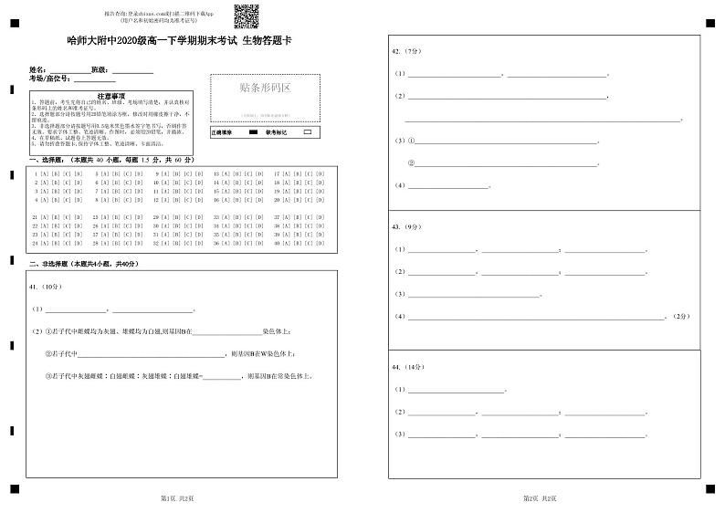 2021哈尔滨师大附中高一下学期期末考试生物（分文理）含答案01