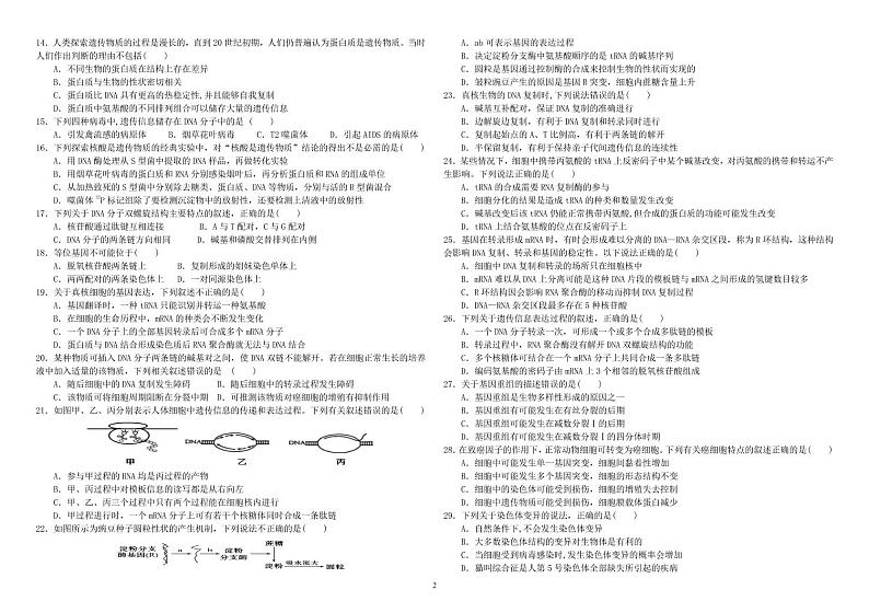 2021哈尔滨师大附中高一下学期期末考试生物（分文理）含答案02