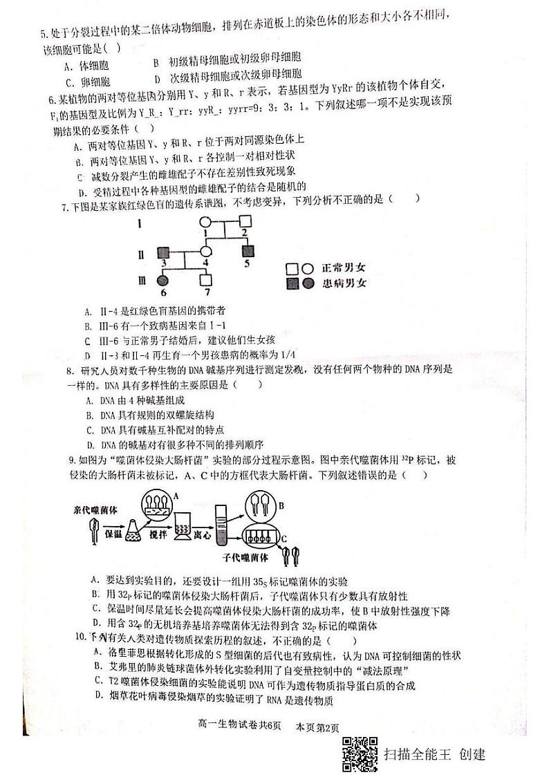 2021佛山南海区高一下学期期末考试（南海统考）生物试题扫描版含答案02