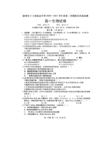 2021宿州十三所重点中学高一下学期期末考试生物试题图片版含答案