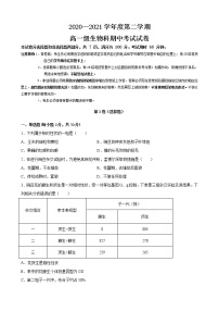 2021清远凤霞中学高一下学期期中生物试题含答案