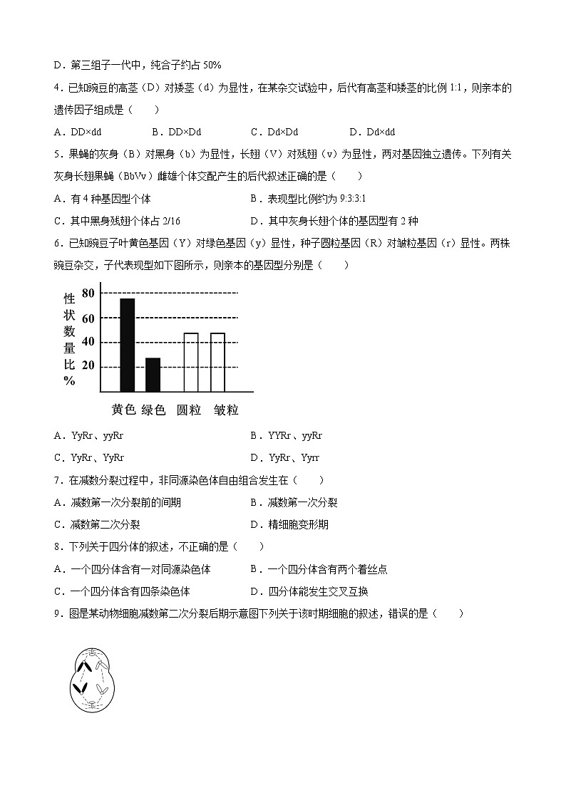 2021清远凤霞中学高一下学期期中生物试题含答案第2页