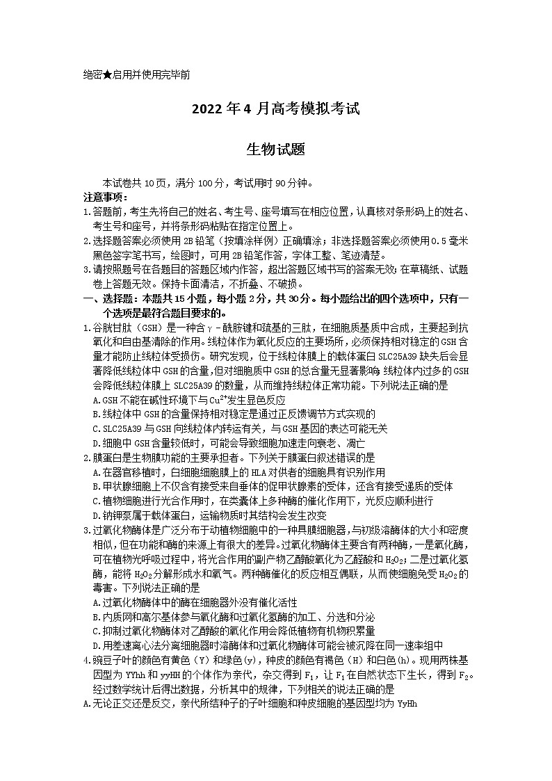 2022济南高三下学期高考模拟（二模）生物试题含解析01