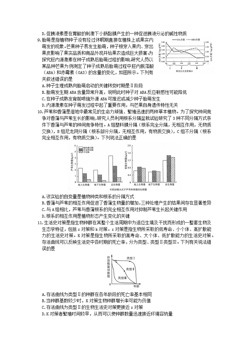 2022济南高三下学期高考模拟（二模）生物试题含解析03