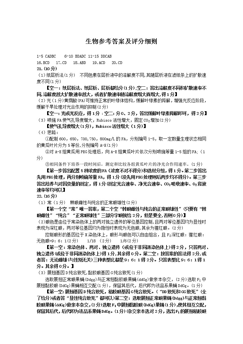 2022济南高三下学期高考模拟（二模）生物试题含解析01