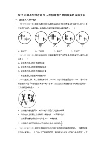 高2022届 高三 生物考前20天终极冲刺 基因和染色体的关系专项训练（含解析答案）