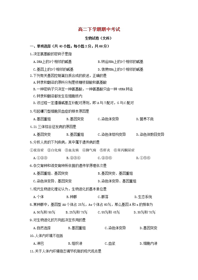 甘肃省嘉谷关市2020_2021学年高二生物下学期期中考试试题（含答案解析）01