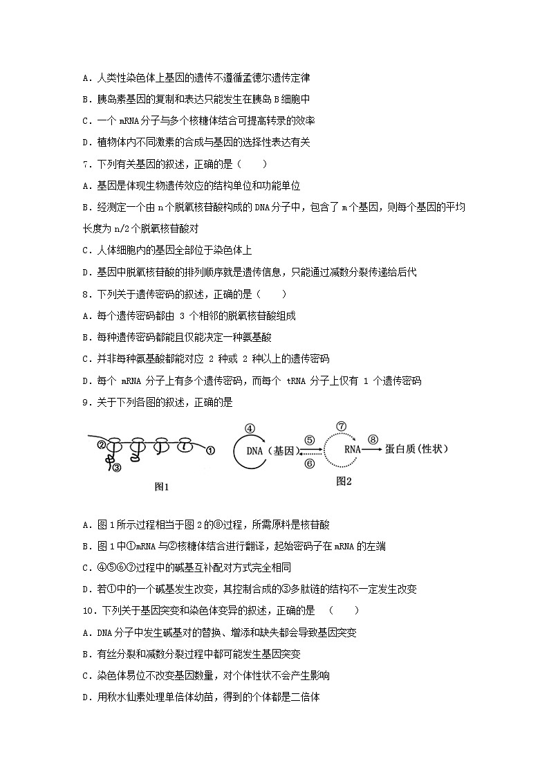 甘肃省嘉谷关市2020_2021学年高二生物下学期期中考试试题理（含答案解析）第2页