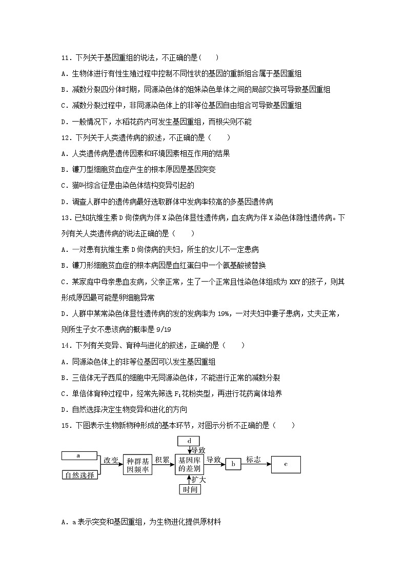 甘肃省嘉谷关市2020_2021学年高二生物下学期期中考试试题理（含答案解析）第3页