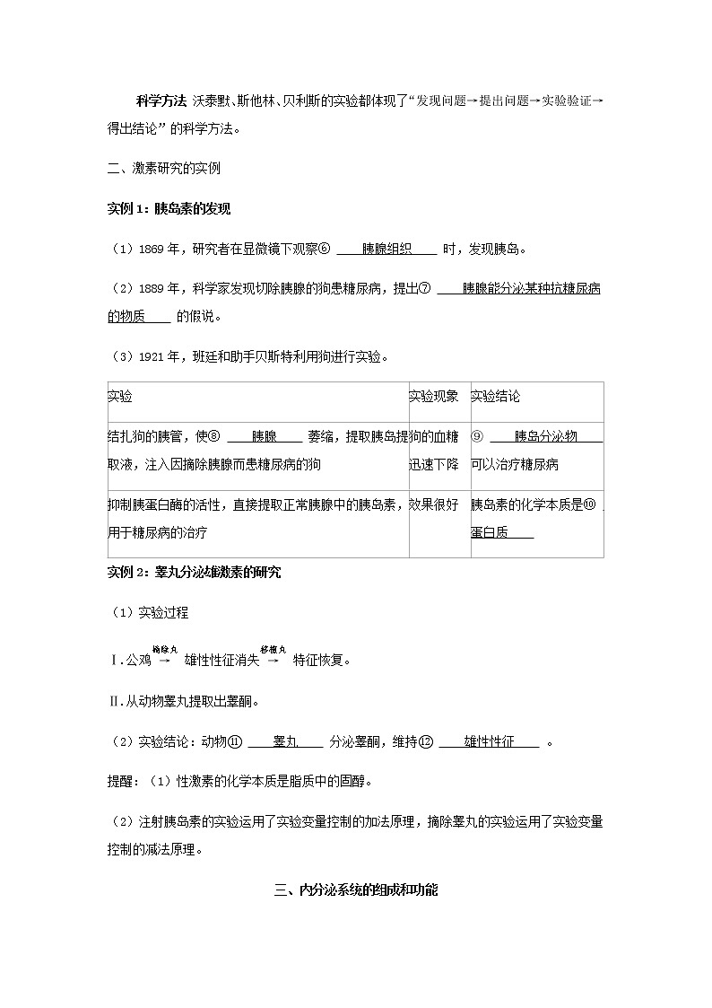 新人教版高中生物选择性必修第一册第3章体液调节第1节激素与内分泌系统学案02
