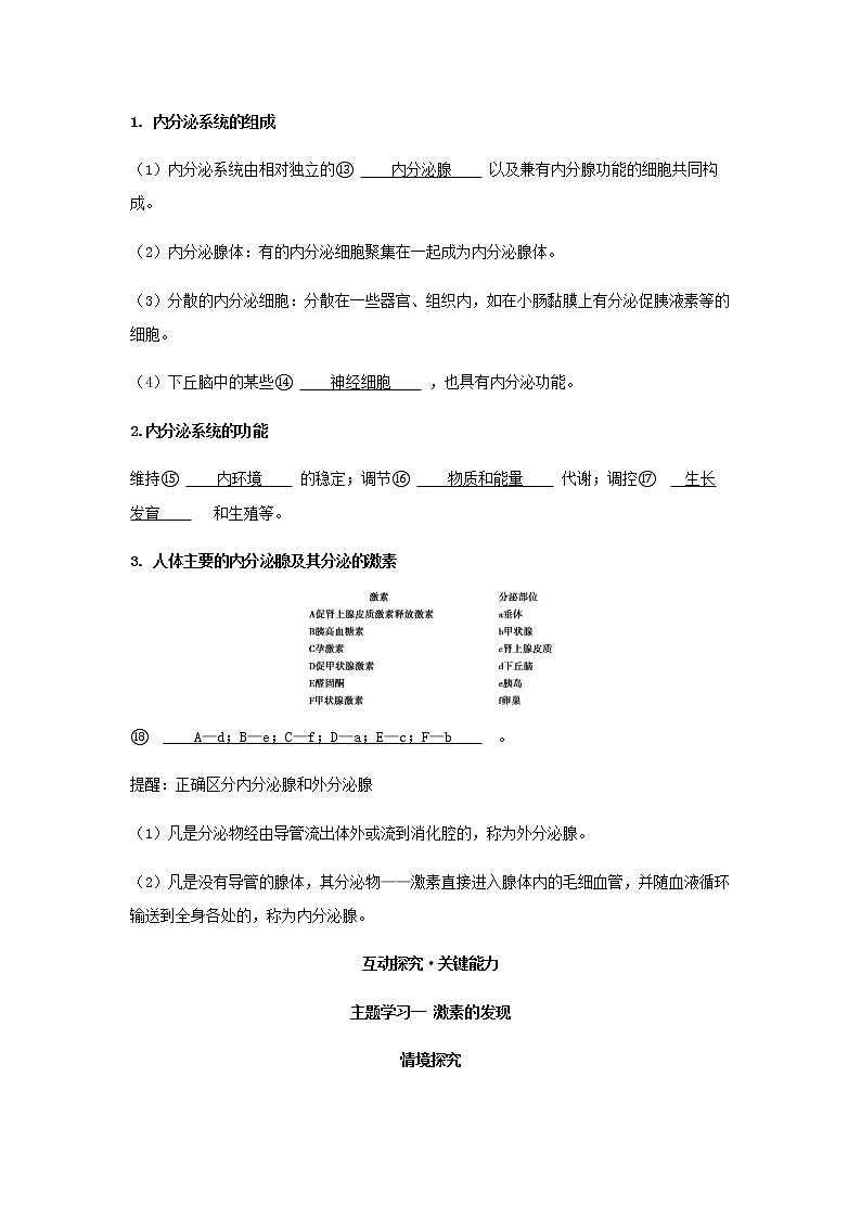 新人教版高中生物选择性必修第一册第3章体液调节第1节激素与内分泌系统学案03