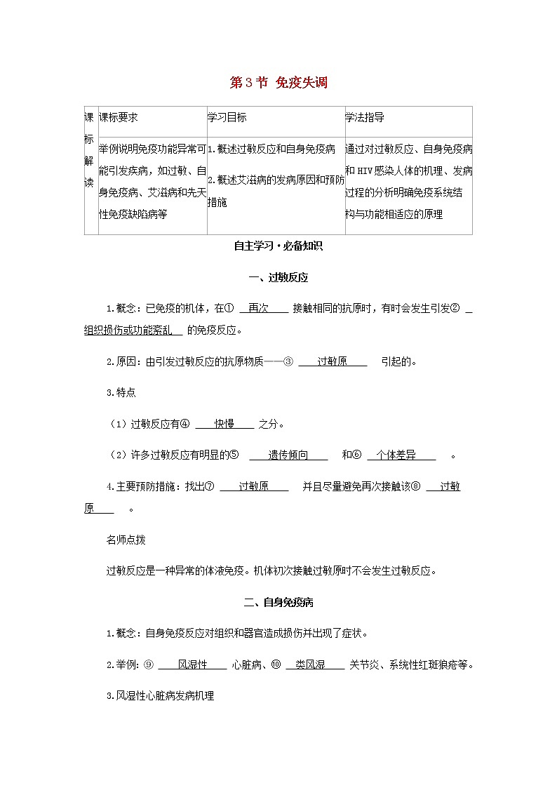 新人教版高中生物选择性必修第一册第4章免疫调节第3节免疫失调学案01