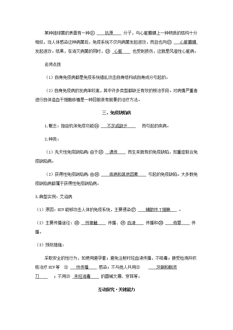 新人教版高中生物选择性必修第一册第4章免疫调节第3节免疫失调学案02