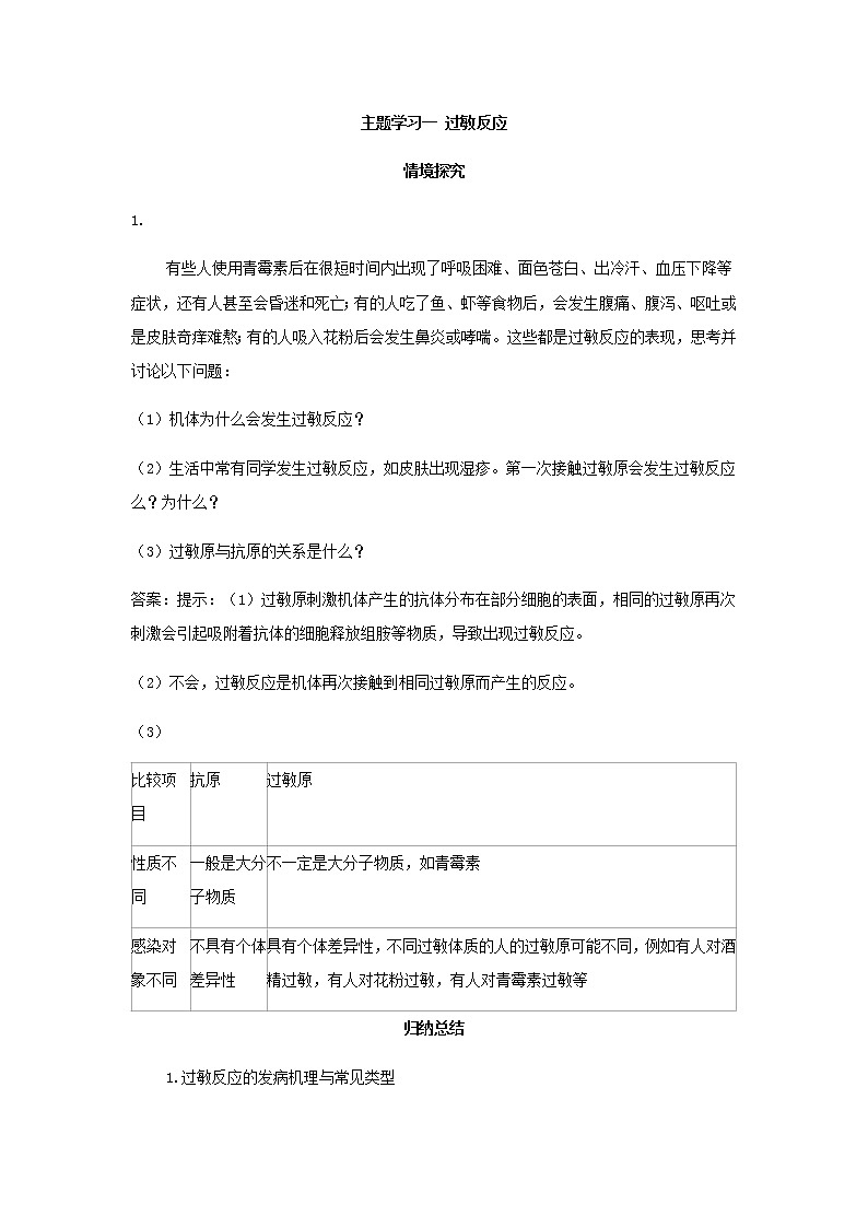 新人教版高中生物选择性必修第一册第4章免疫调节第3节免疫失调学案03