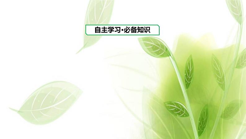 新人教版高中生物选择性必修第一册第2章神经调节第1节神经调节的结构基础课件03