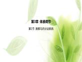 新人教版高中生物选择性必修第一册第3章体液调节第1节激素与内分泌系统课件