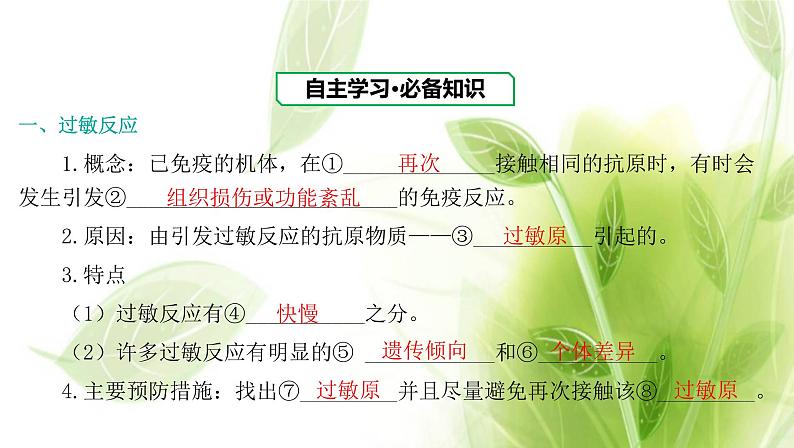 新人教版高中生物选择性必修第一册第4章免疫调节第3节免疫失调课件03