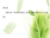 新人教版高中生物选择性必修第一册第4章免疫调节第3节免疫失调课件